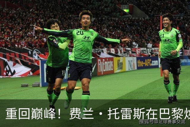 重回巅峰！费兰·托雷斯在巴黎焕发新生，六场狂轰七球领跑法甲